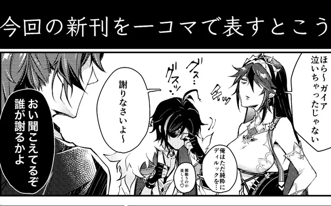 ディルガイ本(with ロサ)
作画コスト高すぎるが大丈夫か? 
