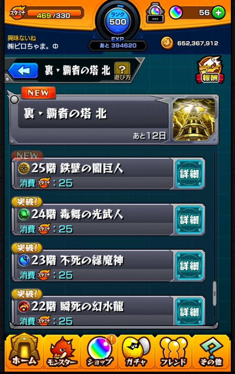 裏覇者の塔 裏覇者の塔