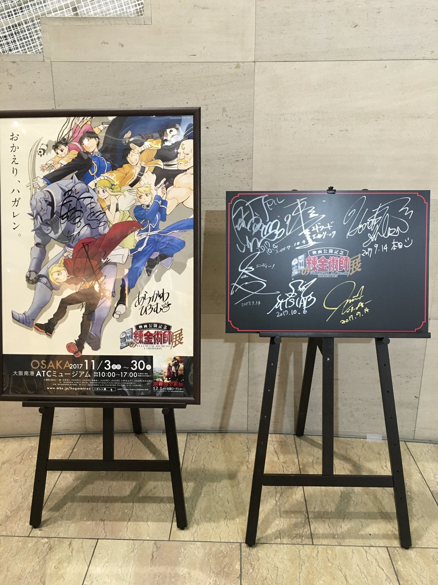 西分綾香 鋼の錬金術師展が帰ってくる 全エリアで泣いて泣いて全然次のエリアに進めなかったあの あれが 東京は池袋 東京宅から近い 大阪はひらパー 大阪実家から近い どえ えっっっっ通うしかないが