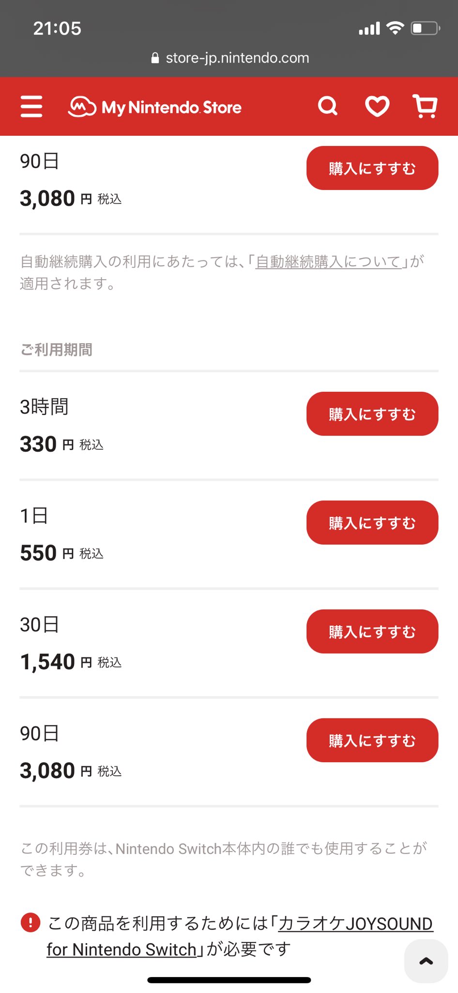 Switch スイッチ でカラオケを楽しむ方法 マイクや料金も解説