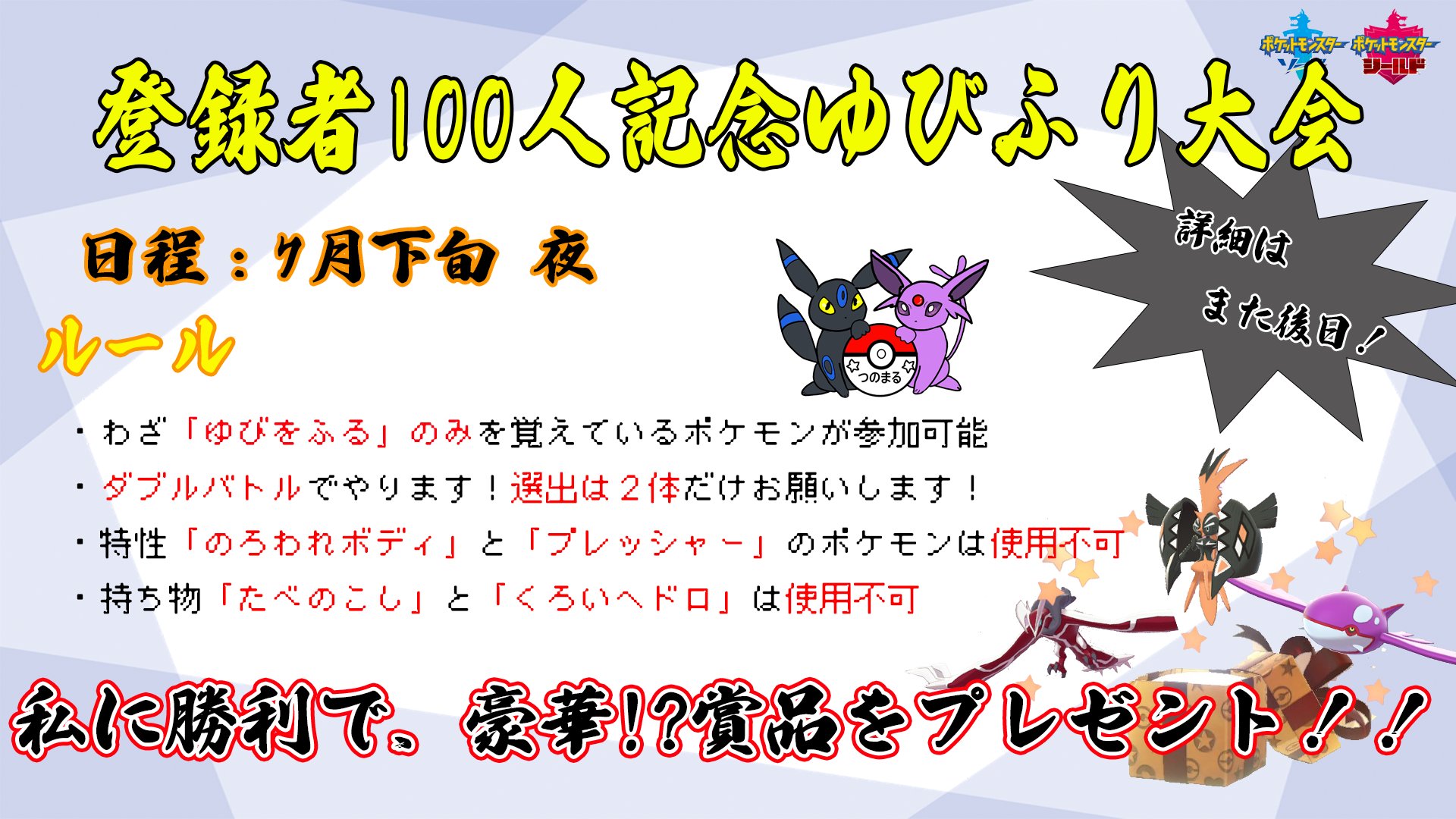 つのまる ポケモン剣盾 ポケモン配布 指振り大会 今月下旬に私のyoutubeチャンネルでゆびふり大会を企画してます 参加したい方は ルールを確認してポケモンを用意しておいてください 詳細はまたこのアカウントで告知します T Co