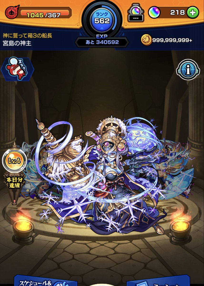 モンストアップデート Twitter Search