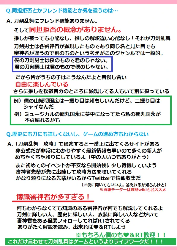 やっときゃよかった刀剣乱舞…と思っている方に刀剣乱舞を布教する！！分かりやすいプレゼン資料があるよ！