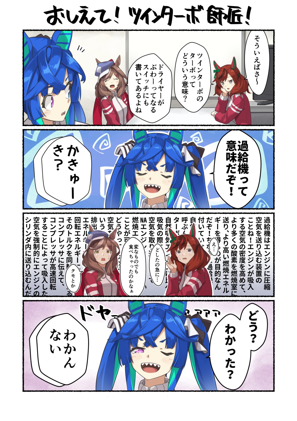 ウマ娘 ターボの意味について早口で語るツインターボ マンガ ウマ娘うまぴょいまとめ