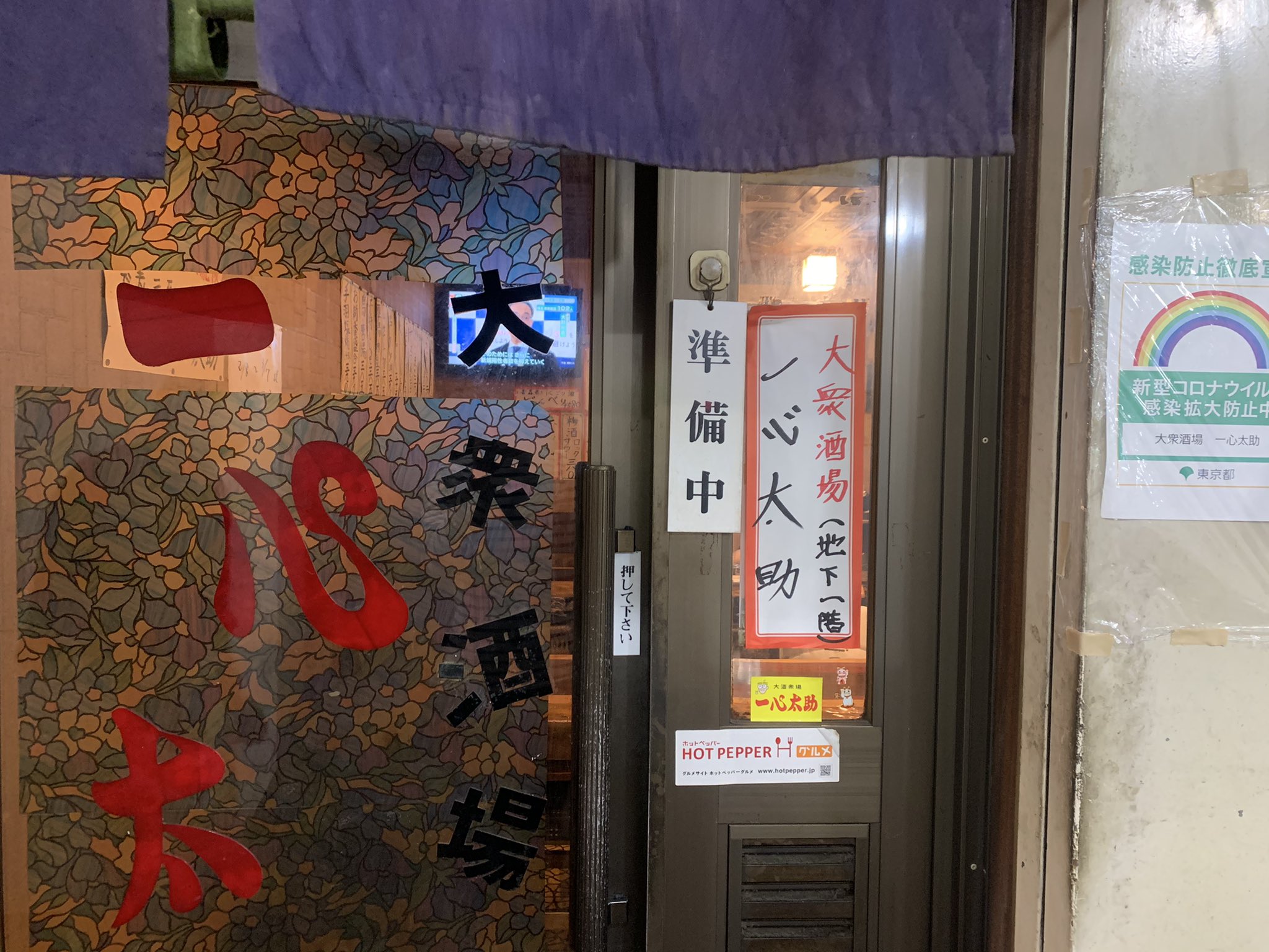 大衆居酒屋 一心太助 新高円寺店 Twi Tasuke Twitter