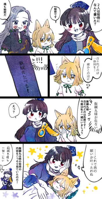 七夕ももめぐつかさ 