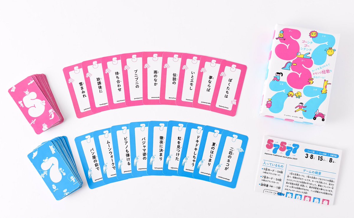 リモートの遊び方もあり この夏の新作ボードゲーム 短歌カードゲーム ゴーシチゴーシチシチ Togetter