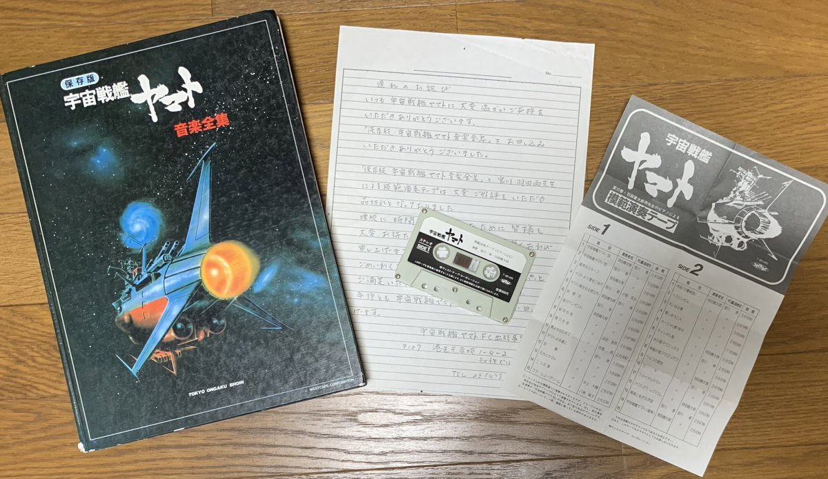 Miyat 今更発見 ヤマト音楽全集の模範演奏テープ 楽譜と違うけど 模範演奏がオリジナル って断言する曲目一覧 宇宙戦艦ヤマト ヤマト音楽集 宇宙戦艦ヤマト音楽全集