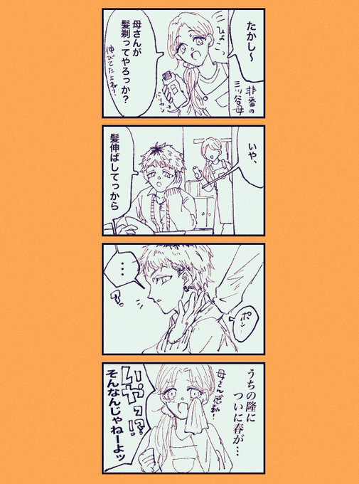 三ツ谷の春 改めて言われると恥ずかしいやつ思春期だぞ‼️ 