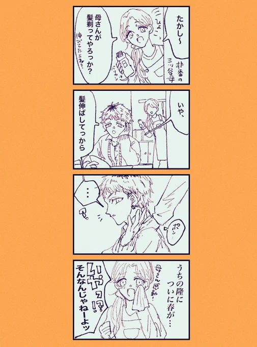 三ツ谷の春 改めて言われると恥ずかしいやつ思春期だぞ‼️ 