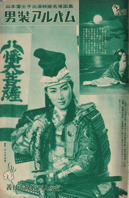 平凡 昭和31年2月号｢山本富士子出演映画名場面集～男装アルバム