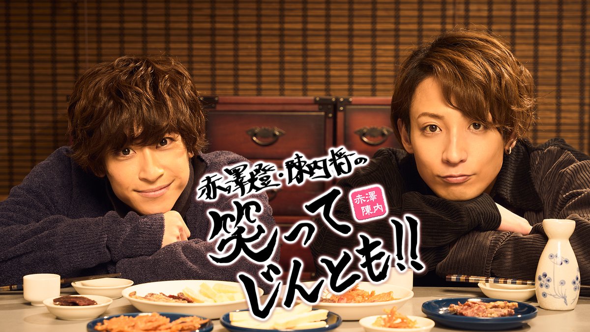 jintomo_platto's tweet image. 【#じんとも ７月配信決定！！】

7/18（日）21時より、
『 #赤澤燈 ・ #陳内将 の笑ってじんとも！！』#9 
#PLATTO にて配信決定！

７月配信では新潟ロケからの近況報告、
お便りを読みつつトーク、夏ならでは企画?
などなどゆるっとお届けしていきます！

▼お便り募集
ws.formzu.net/dist/S94172828/