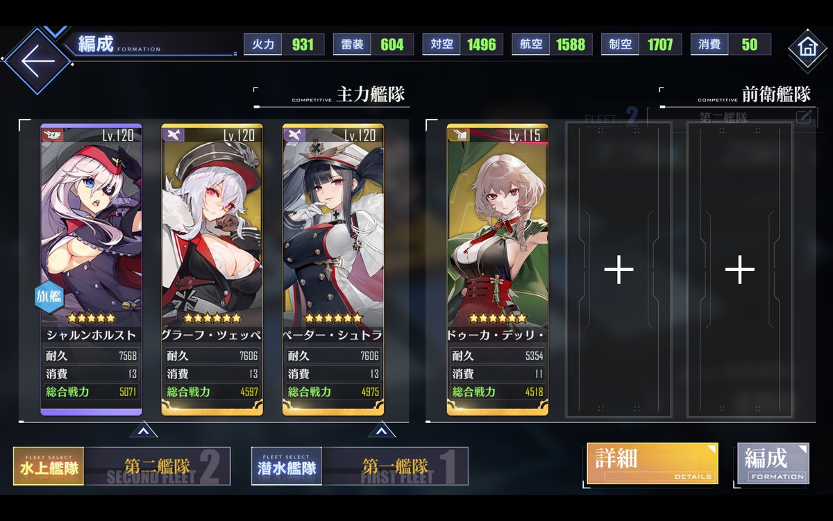 アズールレーン 第4期計画艦 戦術データ収集編成