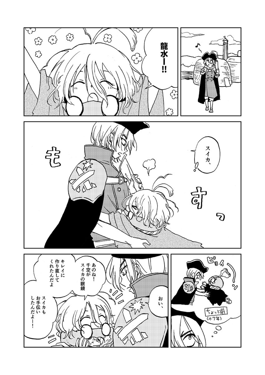本誌時空龍スイ(と千とゲ)の漫画です(1/2) 