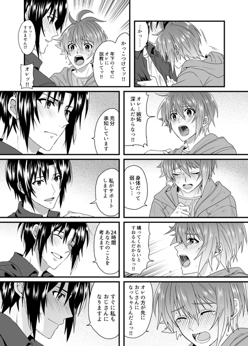 いおりくで年上ノ彼氏(※パロ) 