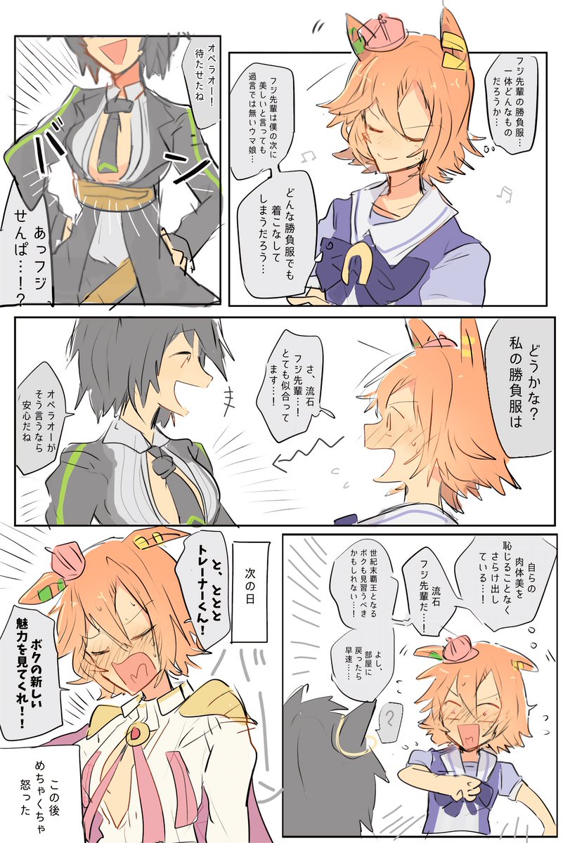 オペラオーとフジキセキ ウマ娘 オペラオーとフジキセキ ウマ娘