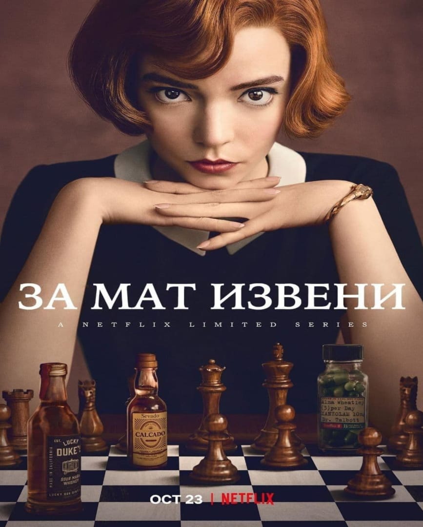 ApatheticBeast's tweet photo. Ещё кстати смотрела Ход Королевы, очень годный сериал между прочим, либо давно не смотрела сериалы и редко вообще их смотрю. https://t.co/6gJZnewGJ0
