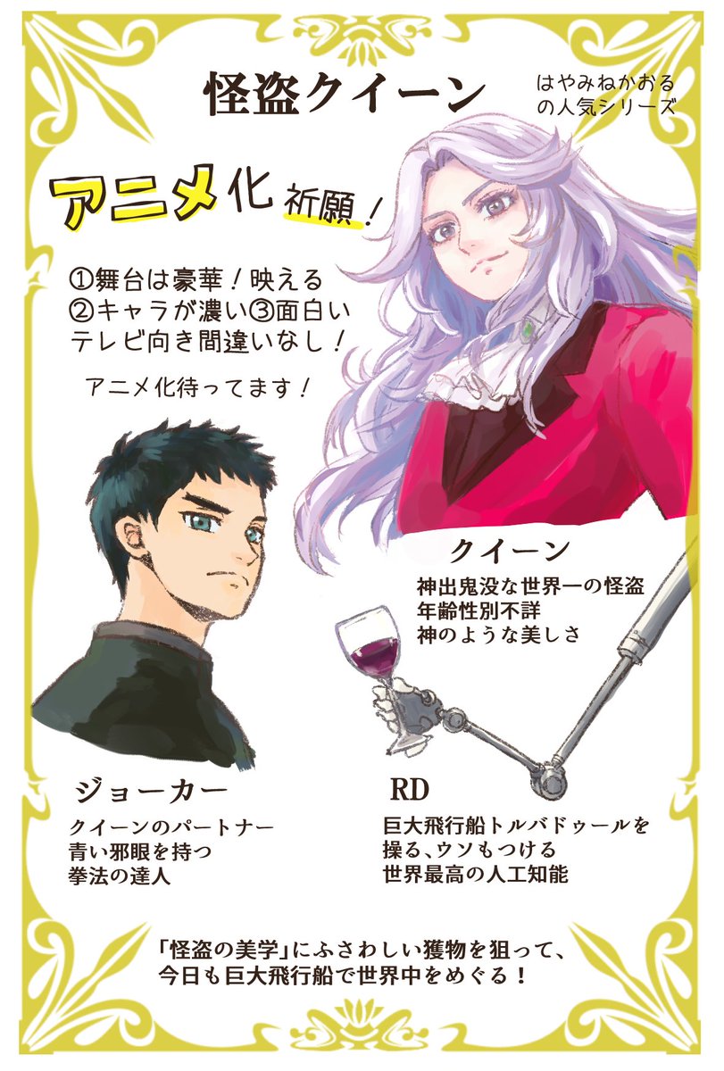 祝 怪盗クイーン劇場ovaアニメ化 5ページ目 Togetter 祝 怪盗クイーン劇場ovaアニメ化 5ページ目 Togetter