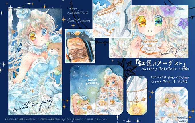 ã¡ã€ã³ã¢ã«ã§ããç¥ããð¢
â7æ12æ¥(æ)ïœ25æ¥(æ¥)
âgalleryTetoTeto(倧éª)æ§ äž»å¬
ãè¹è²ã¹ã¿ãŒãã¹ããã«æ°äœã®é¡è£
åç»4ç¹+ã°ããºã§åºå±
âé販察å¿ããŠäžããã®ã§ãé æ¹ã®æ¹ã«ãäœåãèŠãŠé ãããå¬ããã§ã
â詳现 https://t.co/r3357e26D3
ãç¡çã®ãªãç¯å²ã§ã楜ãã¿é ããŸããã幞ãã§ã