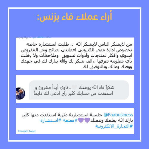 مميزات الاستشارة مع فاء بزنس🗒️: 
- إرسال مُلخص بعد الاستشارة عند الحاجة.
- متابعة الحالة إذ يلزم.
salla.sa/faabusiness/QE…