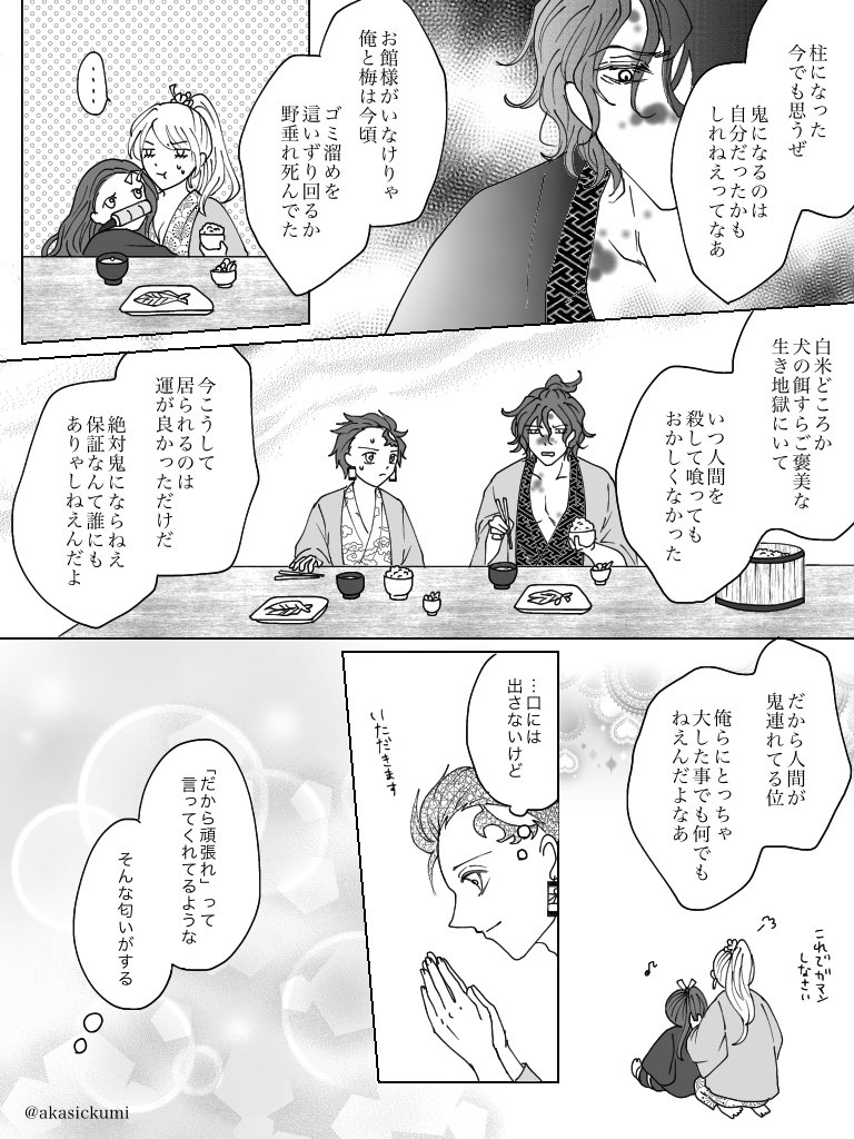 上弦の柱ifシリーズ② 兄妹編 | あみゅ さんのマンガ | ツイコミ(仮)