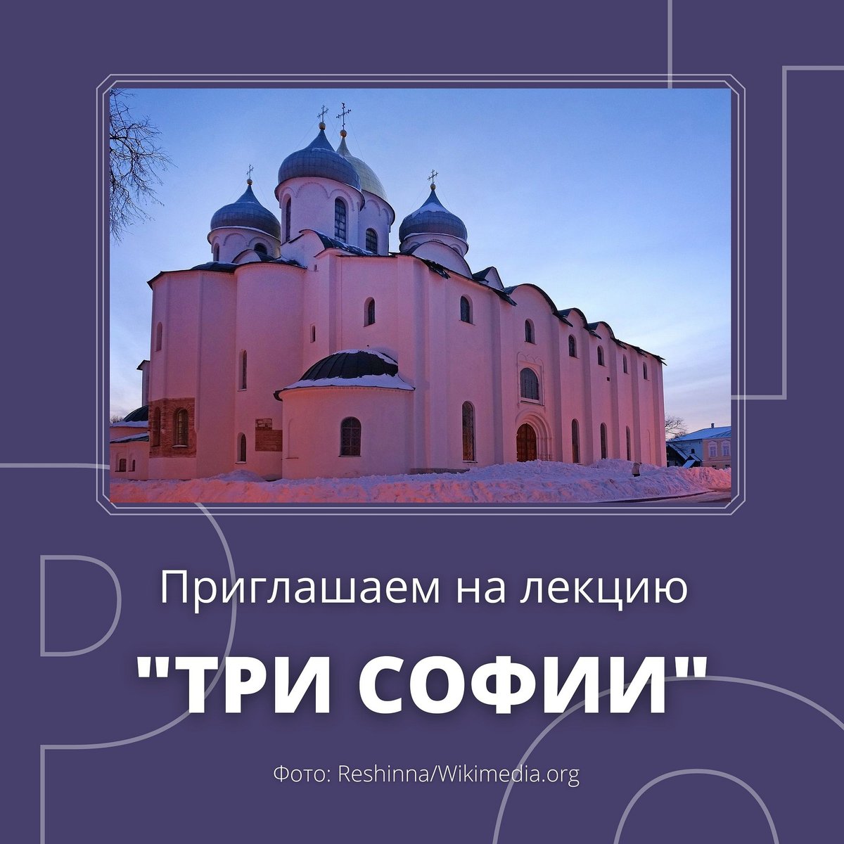 Три софии. Три софии земли русской. месторасположение трех софий.