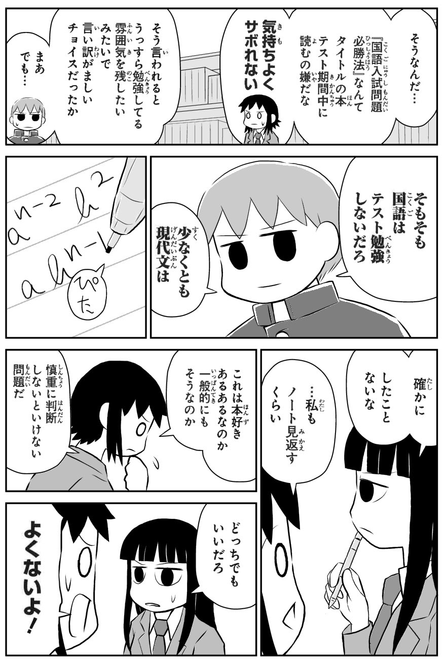 施川ユウキ ハジメ 国語のテスト勉強しない人 2 2 T Co 5f1njjgvsc Twitter