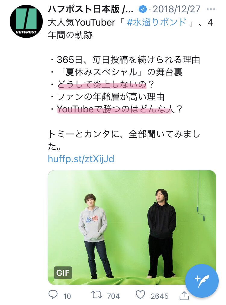 炎上 水溜りボンド 緊急事態宣言下の飲み会で有名YouTuberらが炎上。挑発や開き直り動画でさらに炎上するグループも(篠原修司)