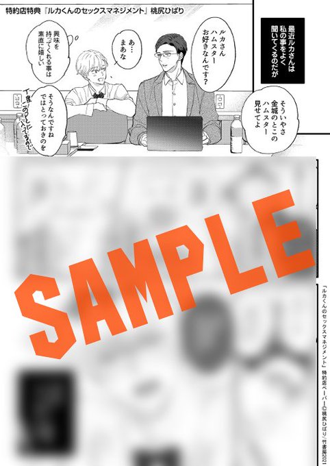 ルカくんのセックスマネジメント を含むマンガ一覧 ツイコミ 仮