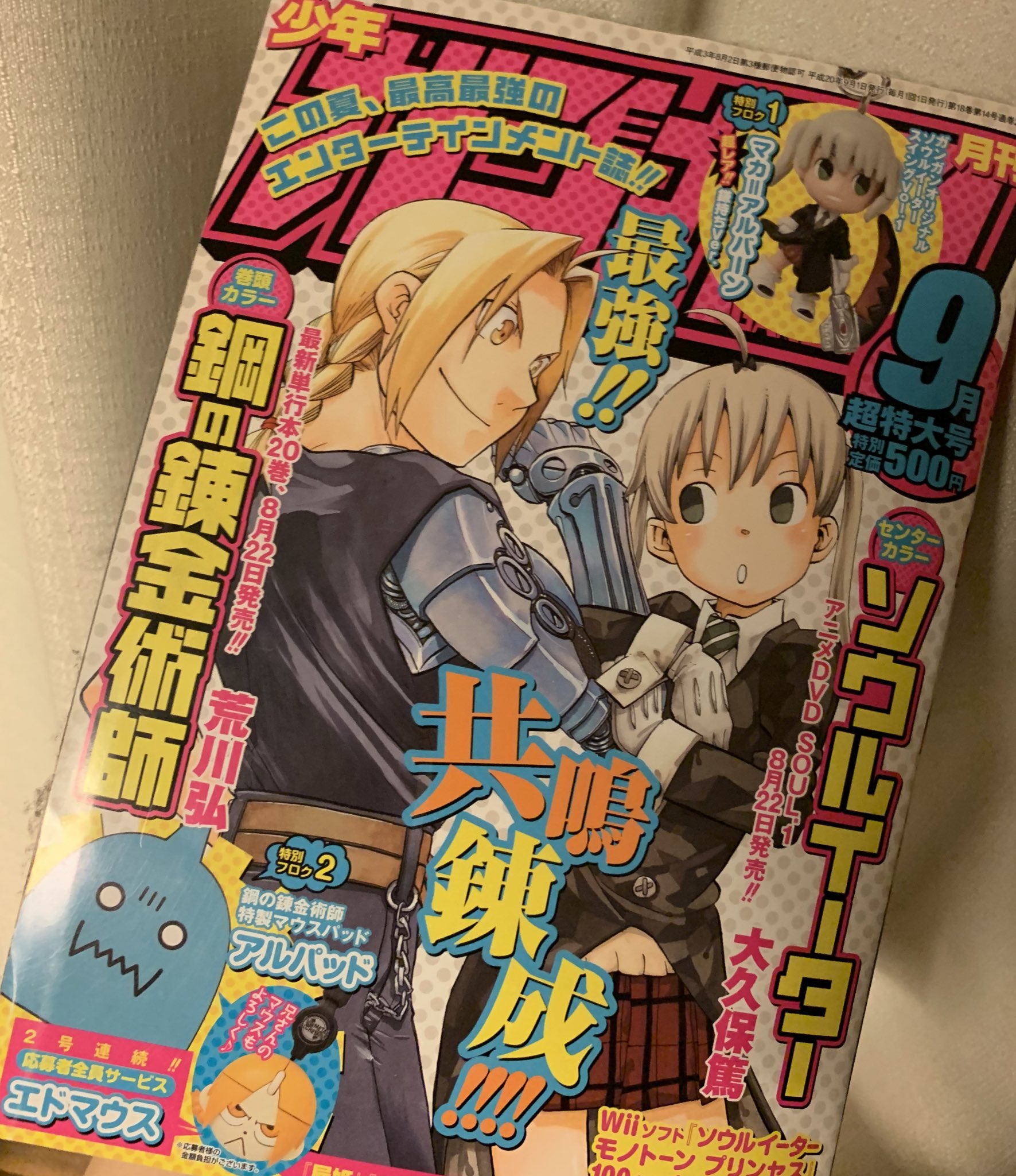 えなも ハガレン最終回のガンガンみつからんかったけど ソウルイーターとコラボした表紙あったーーーー T Co Lmrlycme9u Twitter