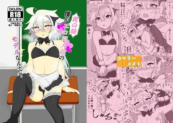 7月上旬新刊「僕が男の娘エロ同人誌のモデルなんて!!」@さん作コスプレでチョロく煽てられ、媚薬を盛られる美少年悠くんエロコス撮影で感じ開発されていき、媚薬コスプレHにハマっていく新生ロリショタ #男の娘 