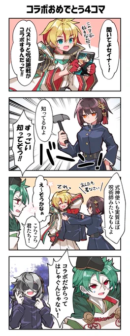 パズドラ呪術廻戦コラボおめでとう4コマ 