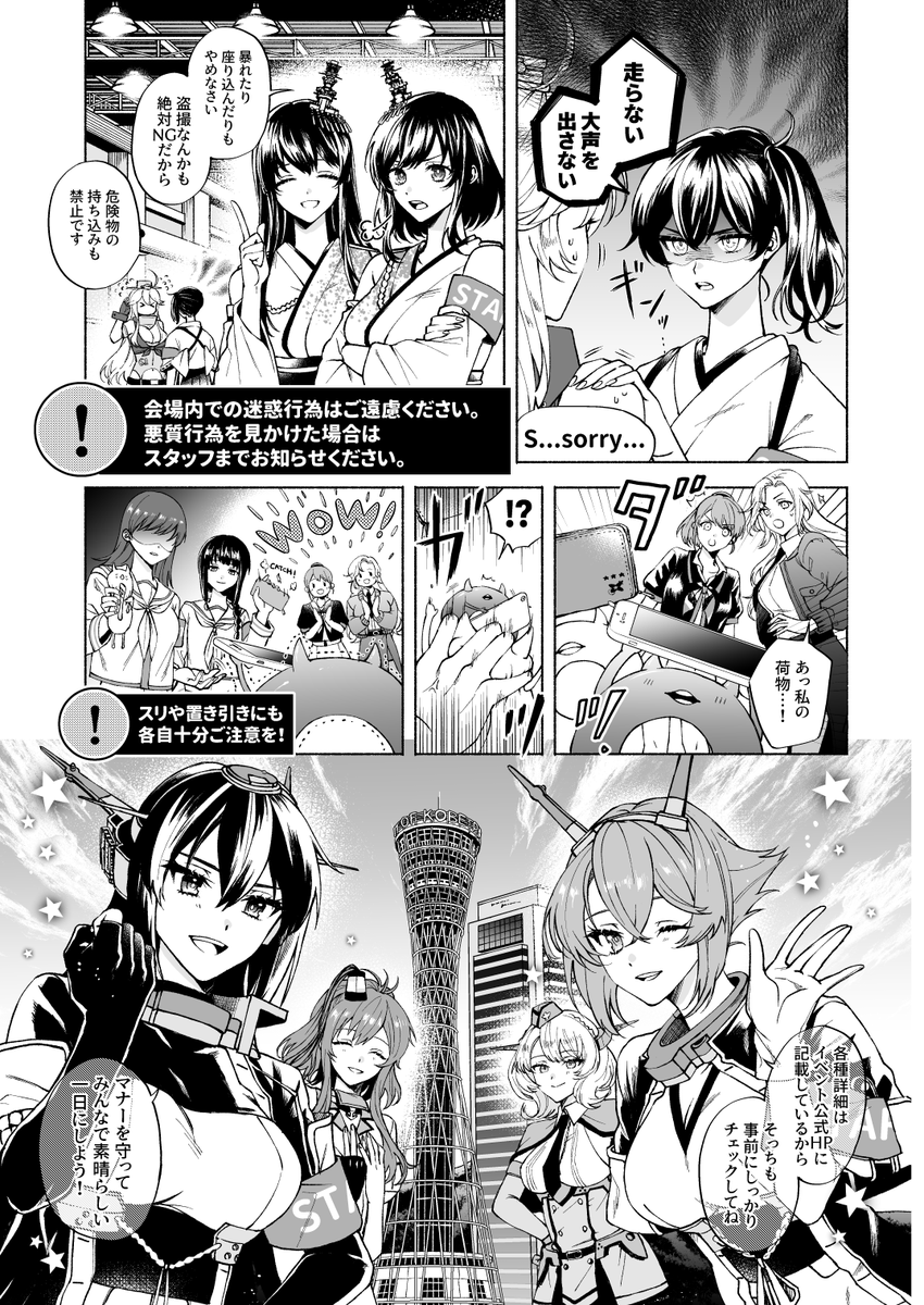 今夏開催される神戸かわさき造船これくしょん8のご注意漫画を描かせていただきました!マスクなし差分もありますのでこちらもぜひ見てください～🙋‍♀️ https://t.co/iYO0aVV2v0 