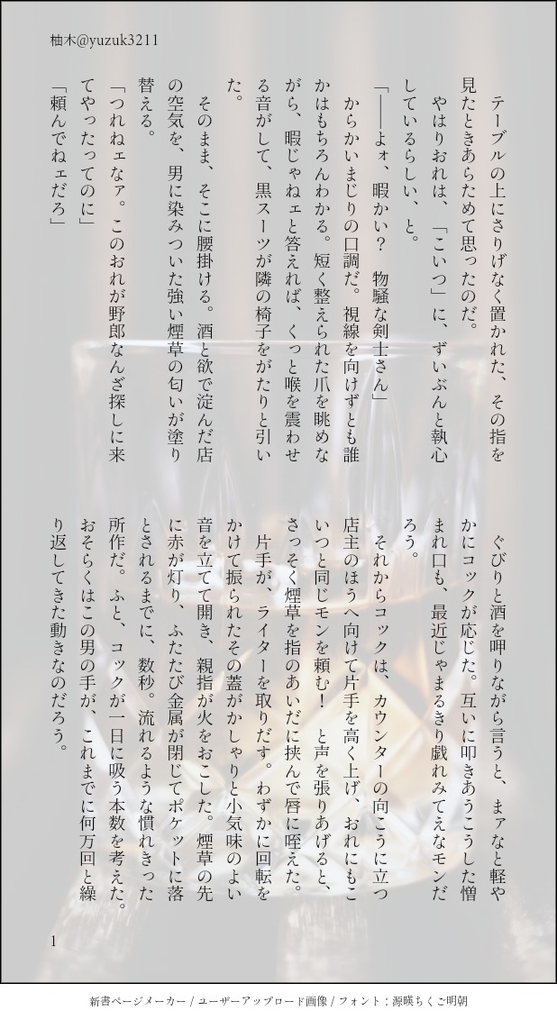 yuzuk3211's tweet photo. 指がエッチなサくんと、モブの前で堂々とイチャつく隠さないタイプのサンゾロ。
直接表現はないけどいかがわしい雰囲気です。
続きの18禁シーンそのうち書くかも https://t.co/O7agHjwkVj