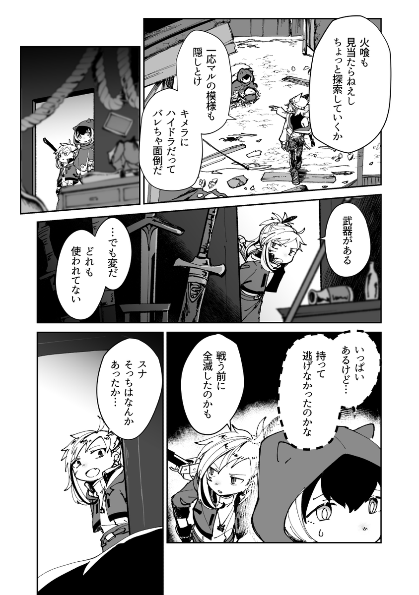 HailBlaze■#014「お救いください灯様」 1/5
キメラ世界のお話です。
#ヘイルブレイズ 