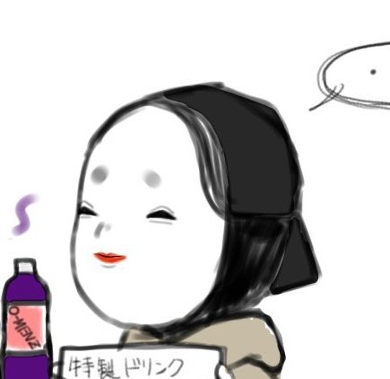 おかめさんのtwitterイラスト検索結果