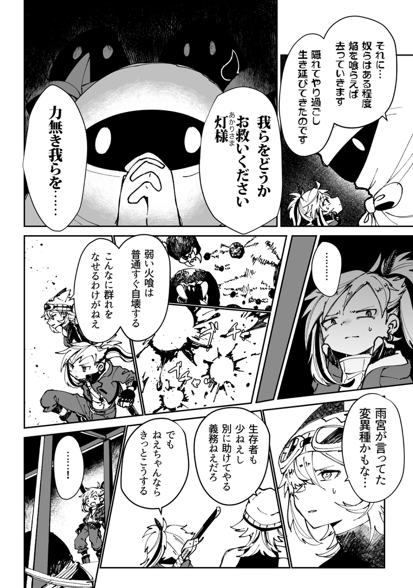 HailBlaze■#014「お救いください灯様」 3/5 