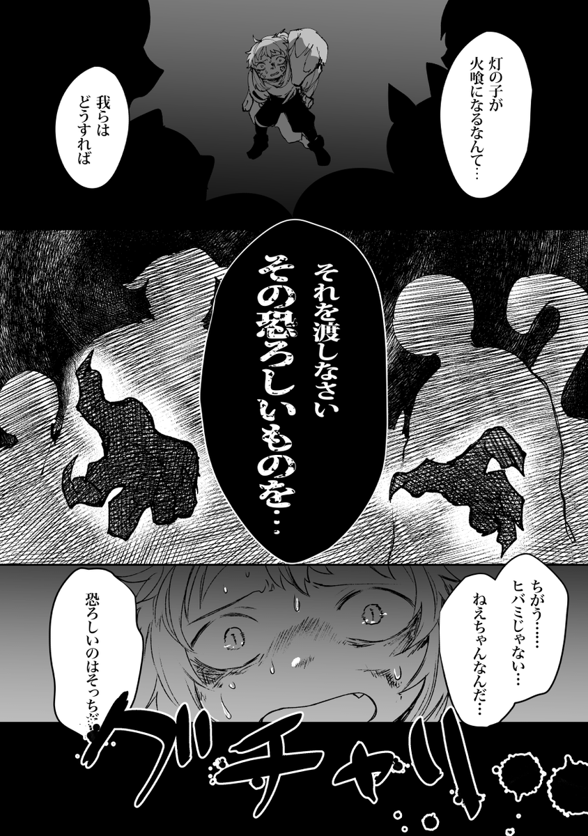 HailBlaze■#014「お救いください灯様」 4/5 