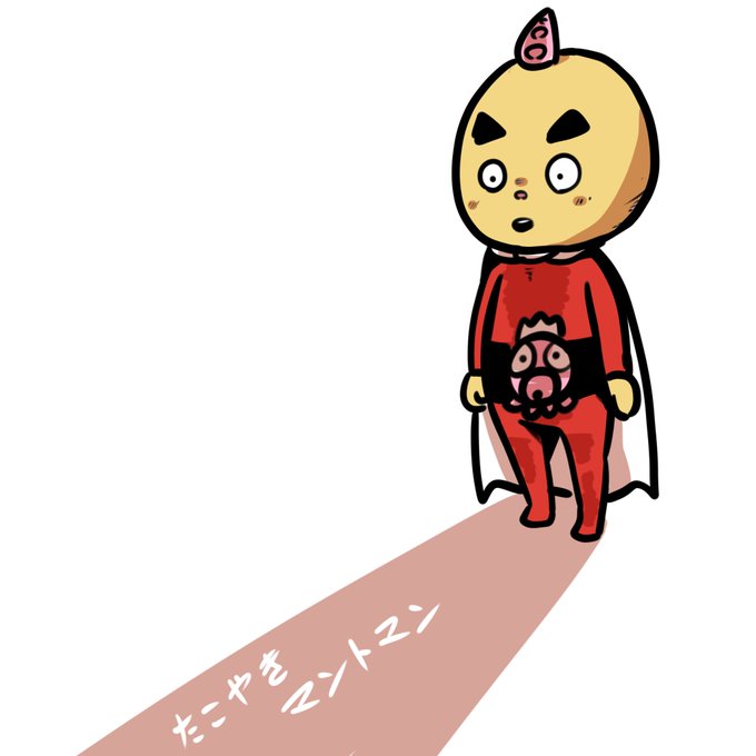 たこやきマントマンのtwitterイラスト検索結果 たこやきマントマンのtwitterイラスト検索結果