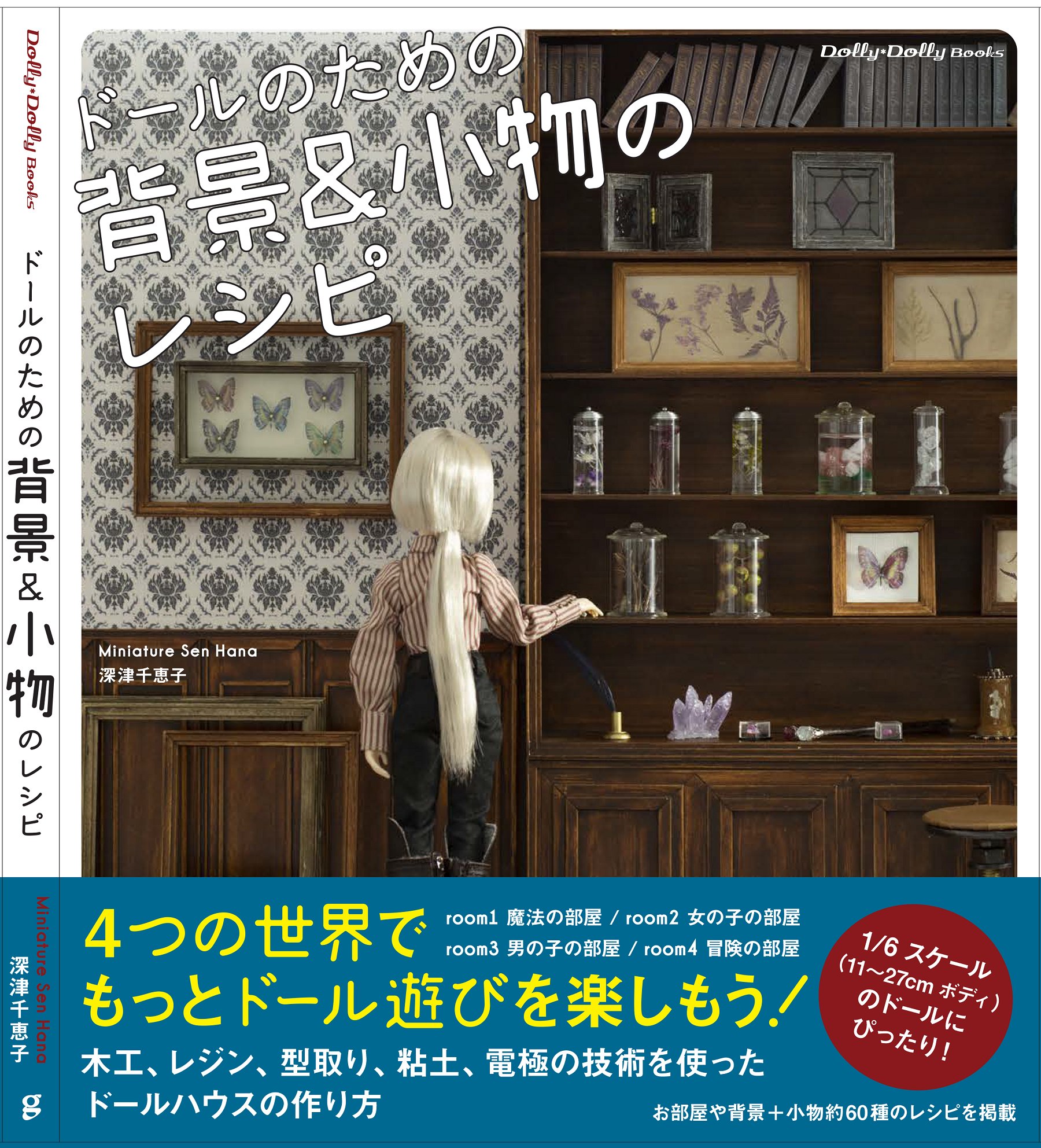 Miniaturesenhana ミニチュア ドールハウス教室 深津千恵子 Senhana Mini Twitter