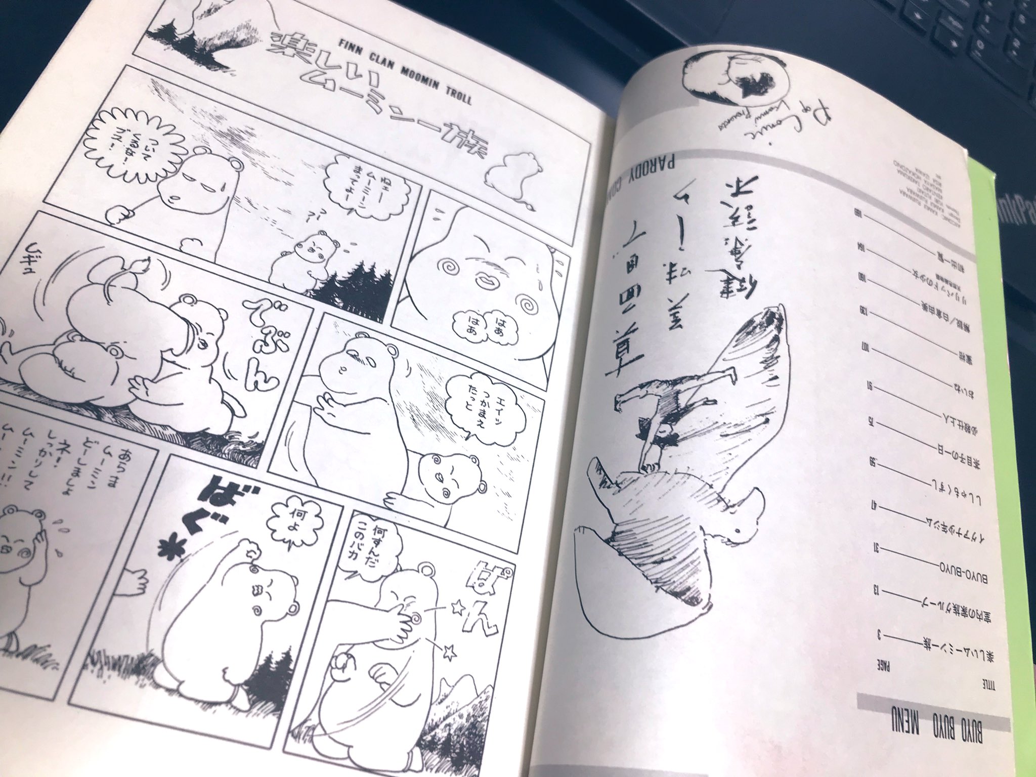 くまみ Twitterissa 今更オブザ今更な話 昭和59年初版 なんだけど うちにある藤原カムイ先生の Buyo Buyo の目次ってこれって乱丁 デジャヴ と 遊人pia が上下反転の仕掛けのある装丁だったから これもワザとなのかな と思ったまま昭和を過ぎて平成も