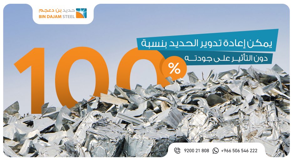حديد بن دعجم Bin Dajam Steel Bindajamsteel Twitter