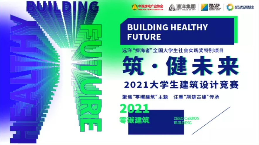 [📰New #Contest] Saint-Gobain co-sponsored “Building Healthy Future – 🌱Zero Carbon Building Design Contest for College Students” with Sino-Ocean Group and China Real Estate Association. nova-saint-gobain.com/en/newsroom/sa… #BuidingHealthyFuture #carbonZero