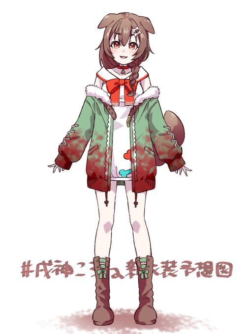 む、難しい・・・
#戌神ころね新衣装予想図 
