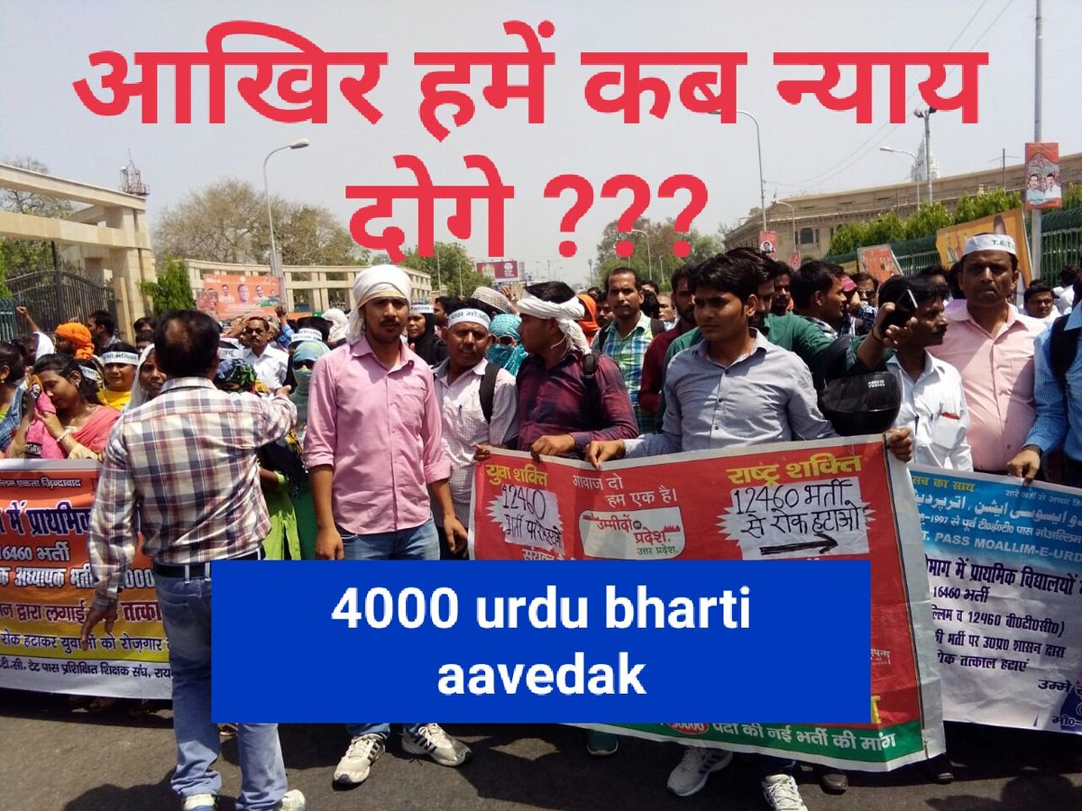 AnsarBilgrami's tweet photo. #urdu4000bharti 
#योगीजी_4000उर्दूभर्ती_पूरी_करो
#योगीजी_रहम_करो_4000उर्दू_भर्ती_पूरी_करो 
अब तो हम पर
अत्याचार बंद करो
शर्म करो
शर्म करो
@myogiadityanath
@PMOIndia
@drdwivedisatish
@ucnewsdigital
@SandipSharmaEng
@SanjayAzadSln
@Sgargofficial
@vivekkumar84
@ucnewsdigital
@r9_tv https://t.co/C2w9NHDyAp