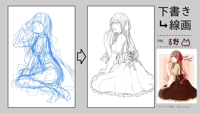 楽しそう～と思って下書き残ってるやつ探したらめちゃくちゃに描いてるのしかなかった
#下書き線画比較 