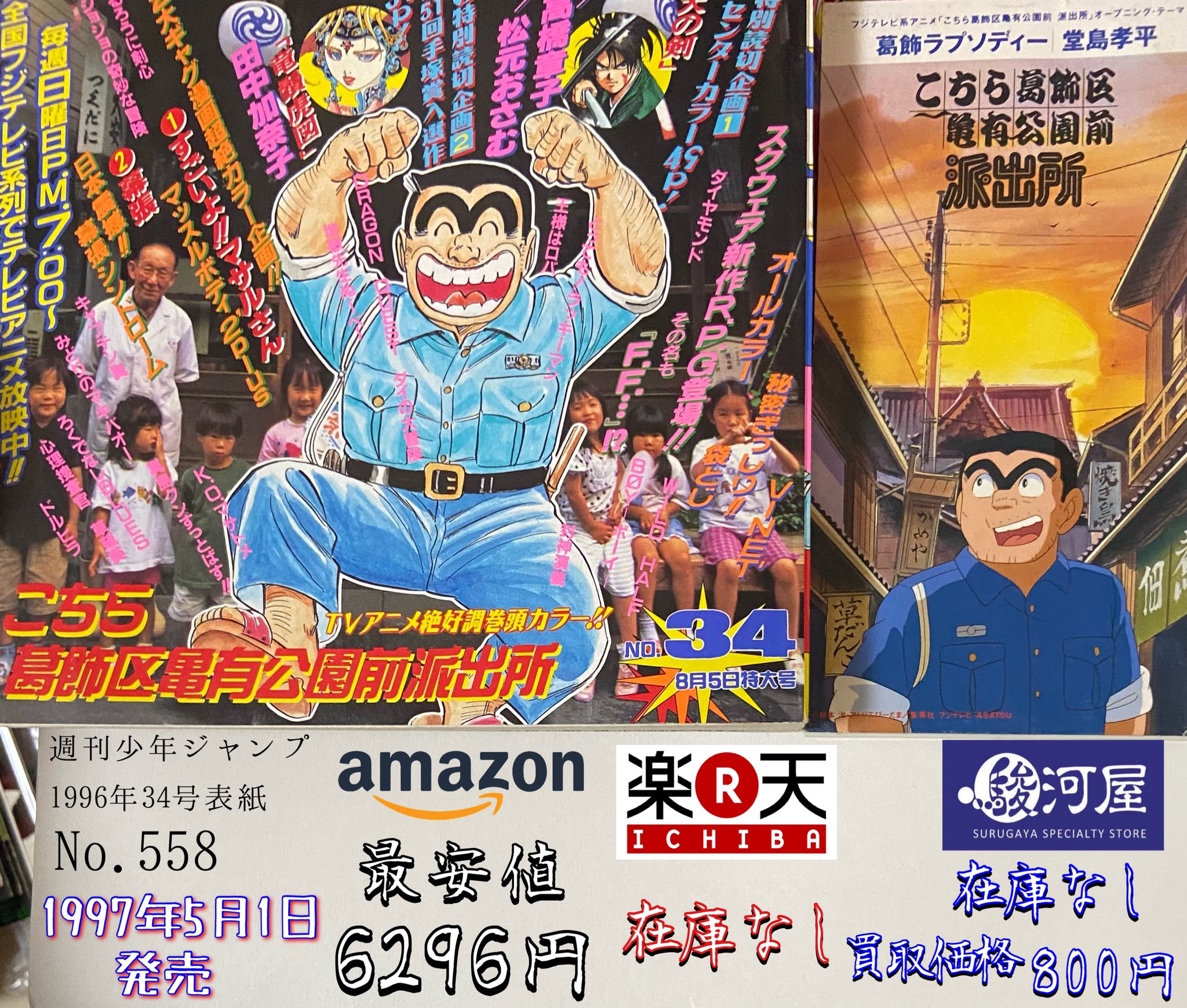 鯖 堂島孝平 葛飾ラプソディー 1997年発売 アニメ こちら葛飾区亀有公園前派出所 主題歌 こち亀の主題歌で1番知られている曲 すっと耳に入り 心地いい作曲と歌声 Amp 森雪之丞の情緒溢れる詞 下町生まれじゃないけれど感じる良さ サビの音が