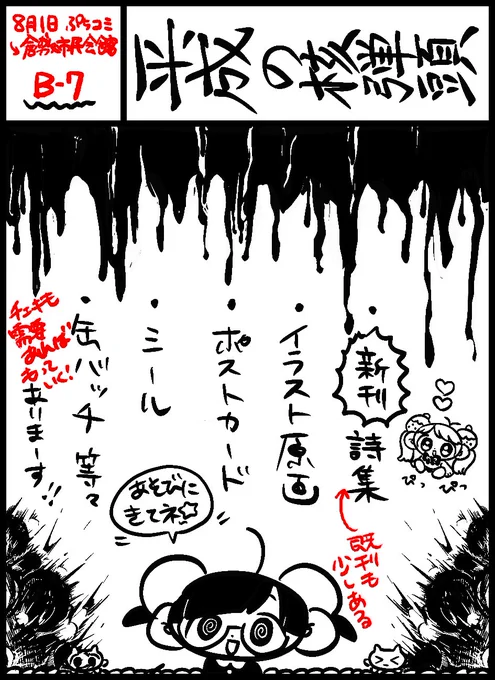 🌈イベント参加のお知らせ🌈
8/1(日) 11:00〜 倉敷市民会館にて開催されるぷちコミに参加致します。
サークル名「平成の核弾頭」、スペース【B-7】です。
岡山だしこのご時世なので誰も来ないと思いますがもし来てくださる方がいらっしゃるようでしたらどうぞ道中お気をつけて、お待ちしております🎅 