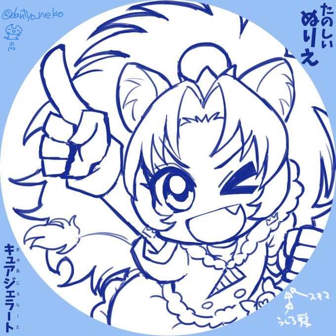 たのしい ぬりえ  キュアジェラートフリーアイコン予定だったんですが時間ぎれ‥!お好きに塗ってOK、フリーアイコンにしていただいてOKで～す!#プリキュア版深夜の真剣お絵描き60分一本勝負 