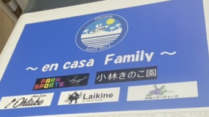 rexva5's tweet photo. ウ���ア以外にも作成出来ます！
今回はエンカサ(@encasa_futsal )さんのバナー(横断幕)を作成させて頂きます！

納期が急ぎということで、、、
本日発注書を送り、すでに対応してくださっています。

村山ディスプレイ(@murayamadp )さん、急なご連絡にも関わらずありがとうございます。 https://t.co/ICGZytg57F